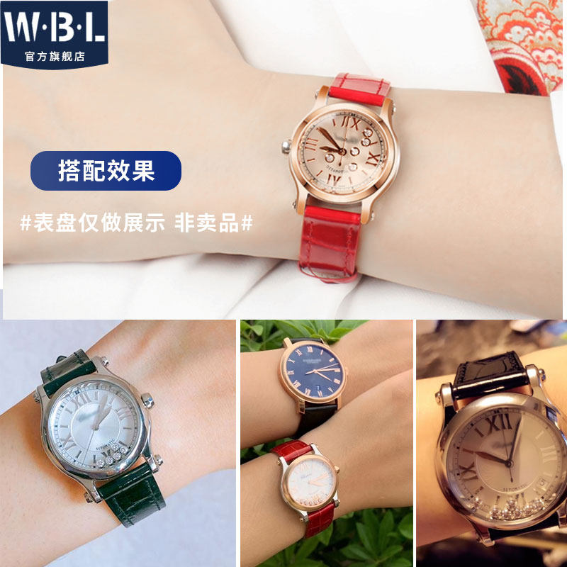 适配萧邦鳄鱼皮快乐钻石红绿色表带 wbl配件