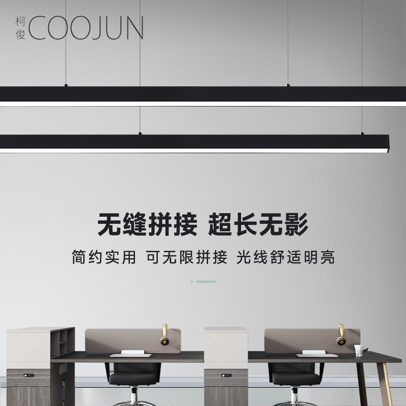 COOJUN办公室吊灯LED方通长条灯工业风超亮无缝拼接工作室条形灯 - 图1