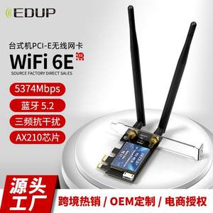 EDUP AX210台式电脑内置PCIE无线网卡 三频5374M+蓝牙5.2