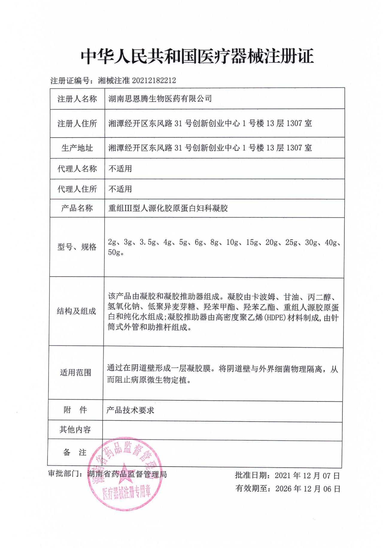  万辰医疗器械私处护理（器械）