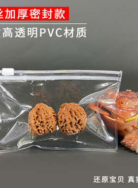 文玩珠宝首饰密封袋拉链袋