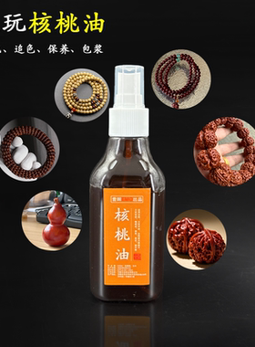 大瓶更划算文玩通用保养油