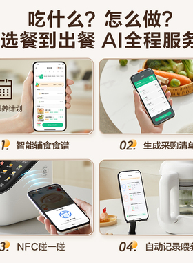 五合一辅食配餐机AI智能食谱NFC
