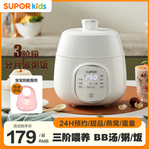 Supoir baby covegan pan baby small electric saucepan bb saucepan water-stop and saucepan for home stew porridge theorist children