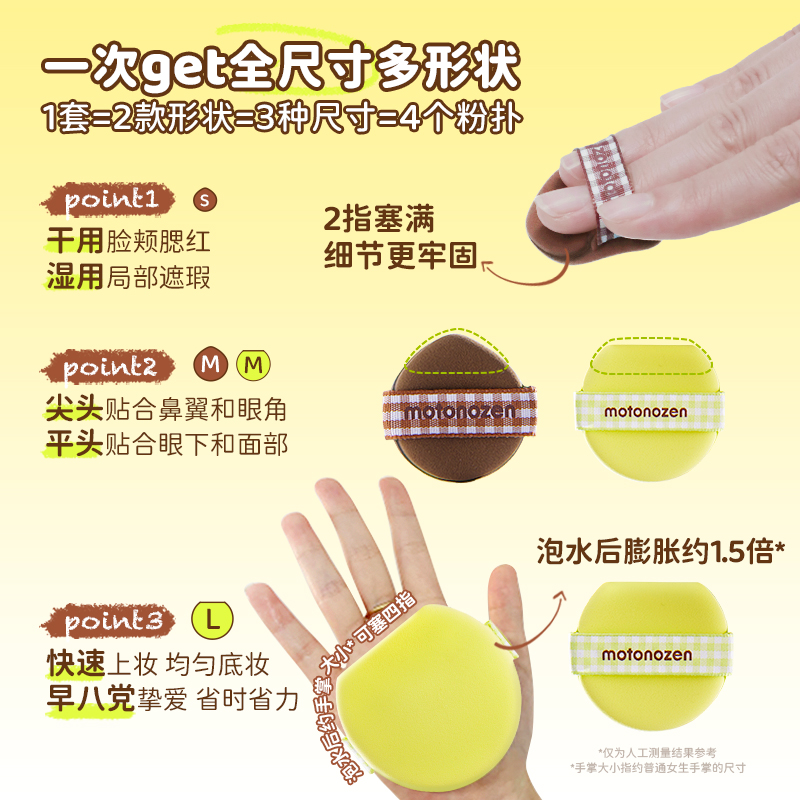 素之然小套装粉扑气垫拇指粉扑粉底液化定妆专用干湿两用遇水变大