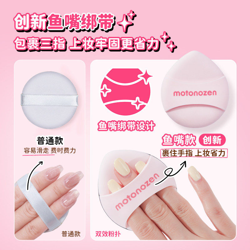 素之然小套装粉扑气垫拇指粉扑粉底液化定妆专用干湿两用遇水变大