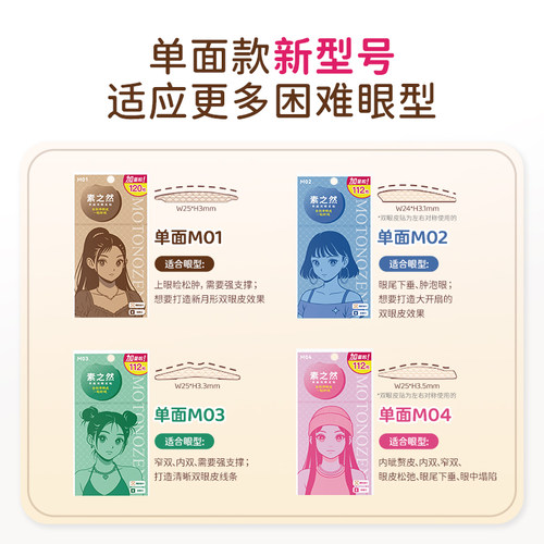 素之然双眼皮贴加量装女隐形自然无痕蕾丝单面双眼皮肿眼泡专用女 - 图0