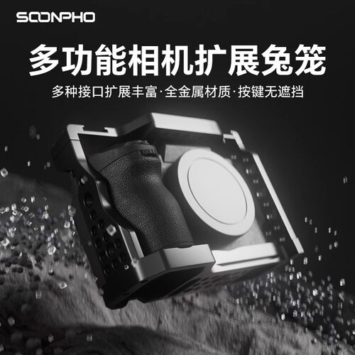 单反微单相机金属兔笼适用索尼A7RM3 A7M4富士FX3/FX30佳能R5R6/EOS R7/Z8/10半笼保护框手柄手提竖拍快装板 - 图1