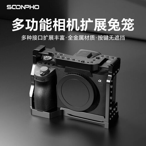 单反微单相机金属兔笼适用索尼A7RM3 A7M4富士FX3/FX30佳能R5R6/EOS R7/Z8/10半笼保护框手柄手提竖拍快装板 - 图2