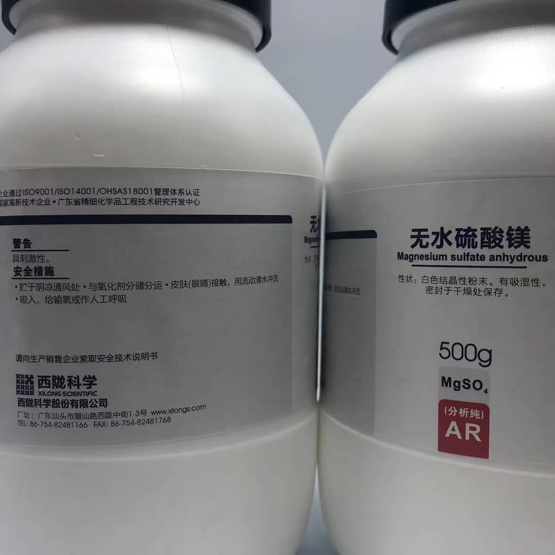 西陇科学化工 无水硫酸镁 分析纯 AR 500g  CAS:7487-88-9 - 图2