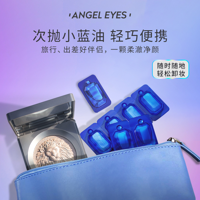 angel eyes天使之眼小蓝油次抛眼唇卸妆油专用温和乳化深层清洁 - 图3