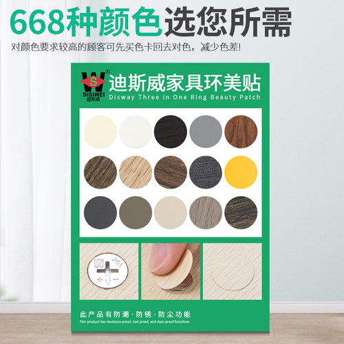 15-21mm家具自粘封口贴三合一孔贴环美贴防尘贴遮丑盖螺丝孔贴 - 图1