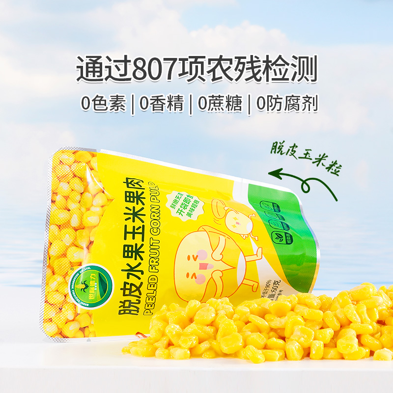 【好物体验专享】脱皮水果玉米粒