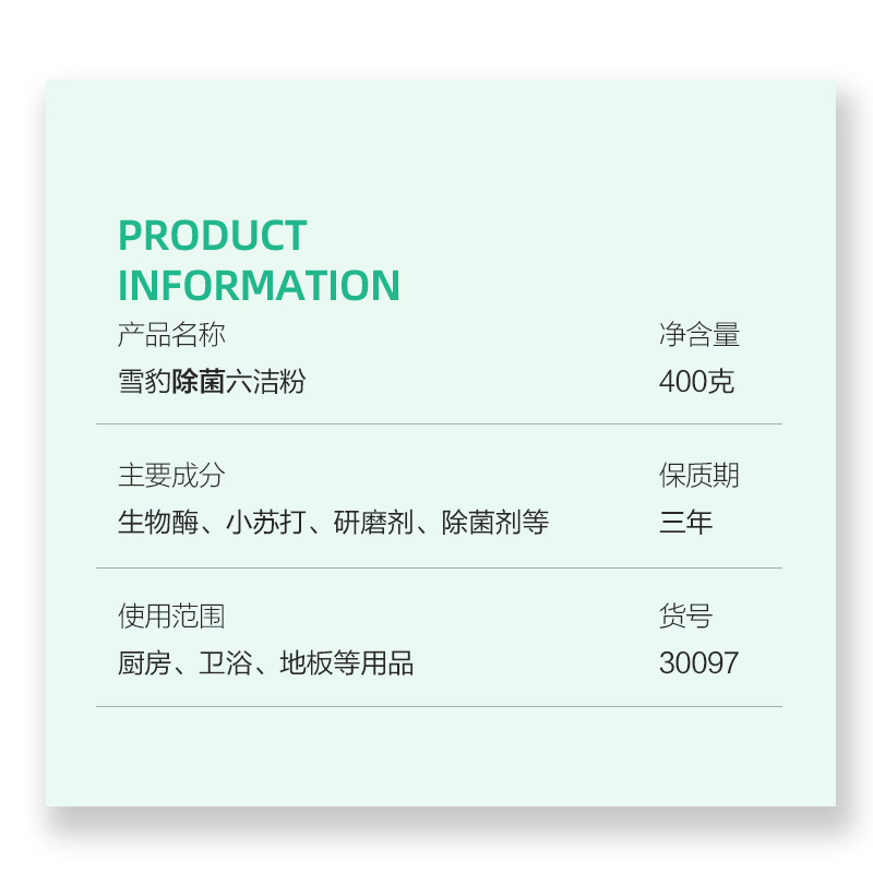 雪豹家用清洁剂多功能强力六洁粉除垢除锈增亮清洁除菌神器 - 图2