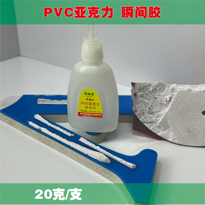 PVC亚克力混粘胶秒干胶瞬间胶防水速干小瓶粘贴高粘胶 - 图2