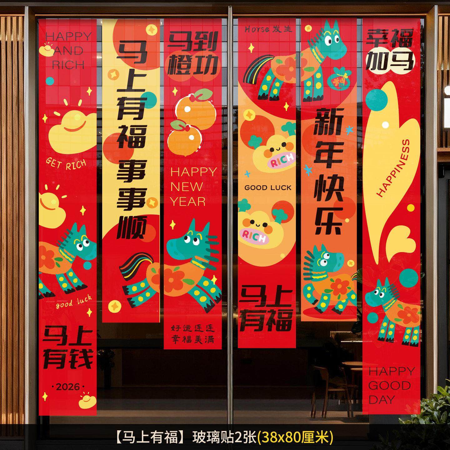 新年装饰品氛围布置2026春节玻璃贴过年窗花贴画马年新款静电贴纸,淘宝优惠券,粉丝福利购,淘宝优惠卷