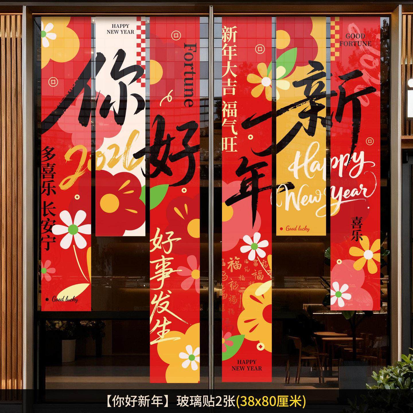 新年装饰品氛围布置2026春节玻璃贴过年窗花贴画马年新款静电贴纸,淘宝优惠券,粉丝福利购,淘宝优惠卷