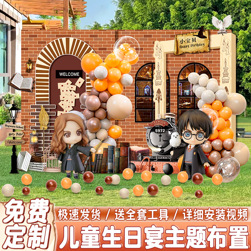 哈利波特主题生日布置装饰场景10十二岁男女孩儿童气球kt板背景墙