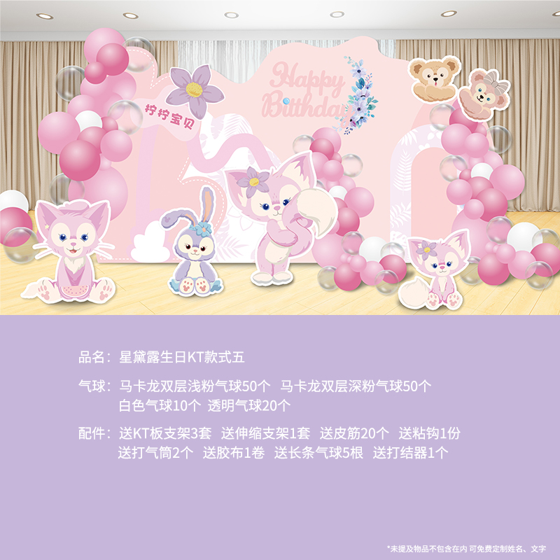 星黛露生日布置装饰场景女孩10十二岁儿童主题气球派对kt板背景墙