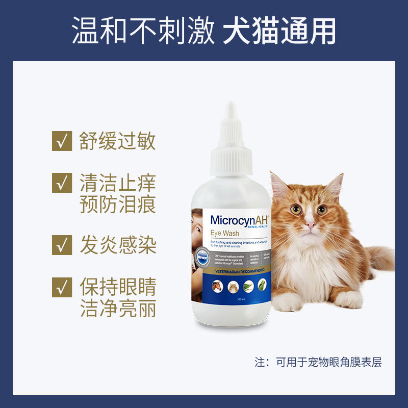 麦高臣宠物神仙水洗眼水猫咪眼药水狗狗滴眼液清洁眼睛远离泪痕-图1