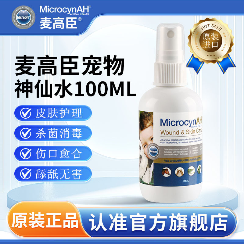 麦高臣宠物神仙水滴眼液套装猫咪狗狗消毒清洁宠物眼药水抗菌消炎