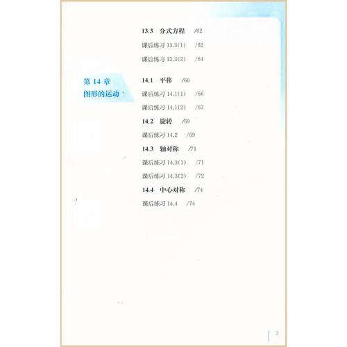 2026年秋季沪教版新教材上海教材初中课本数学练习部分练习册七年级第一学期/7上册 五四学制 上海初一9九月入学用书 - 图2