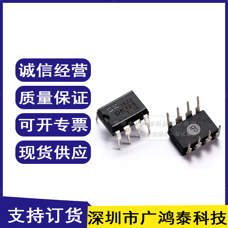 全新原装 DK106 DK112 DK124 DK125 DK1203 DIP-8 开关电源芯片IC - 图1