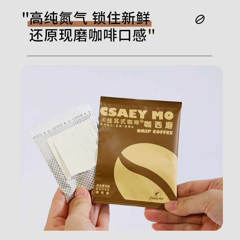 4月新货】咖西磨意式深烘焙挂耳咖啡10g*21杯装美式便携滤泡提神-图2