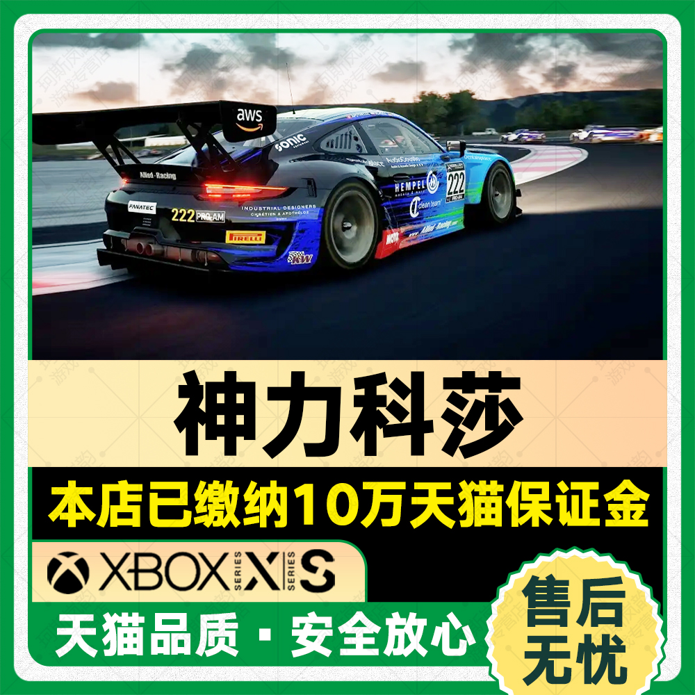 XBOX神力科莎 Assetto Corsa 标准终极版ONE Series XSS XSX微软官方正版兑换码激活码下载 非共享25位 - 图3