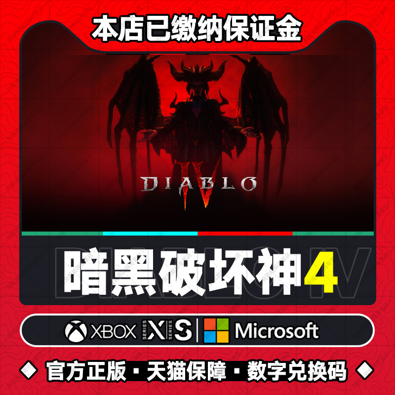 XBOX暗黑破坏神4 兑换码白金币代充 Diablo IV 4 ONE Series XSS XSX微软官方正版激活码下载 非共享25位 - 图3