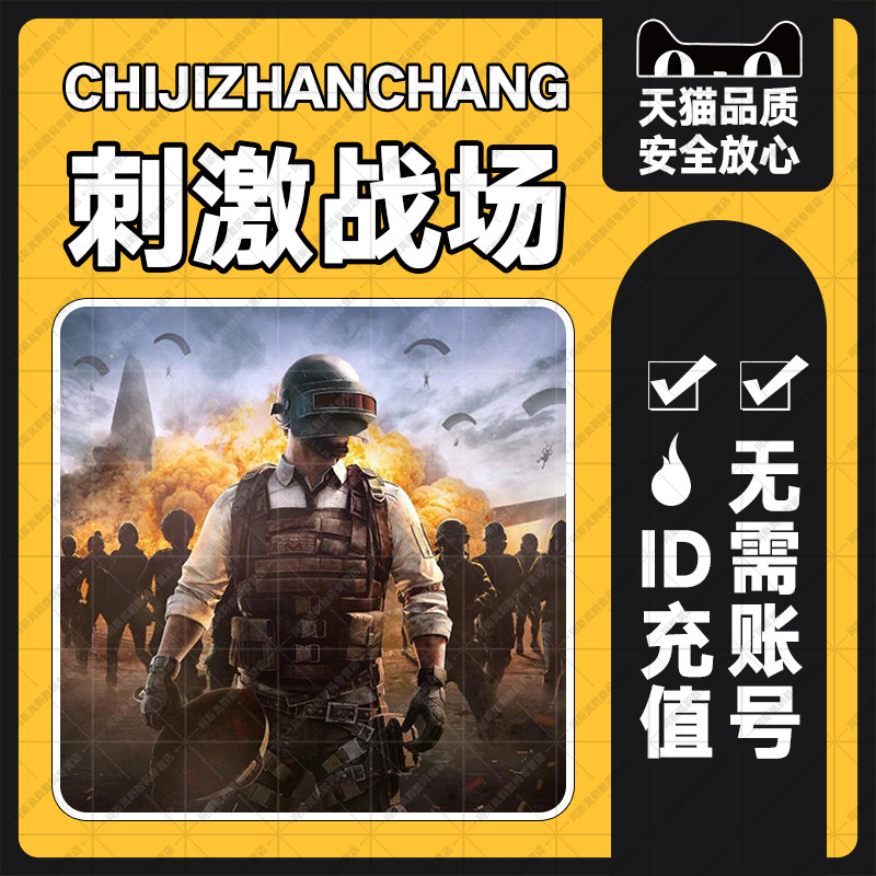 pubg国际服pubg mobile 刺激战场国际服 亚服代充325 660 1800 3850 8100 UC ID充值 无需上号 pubg 手游