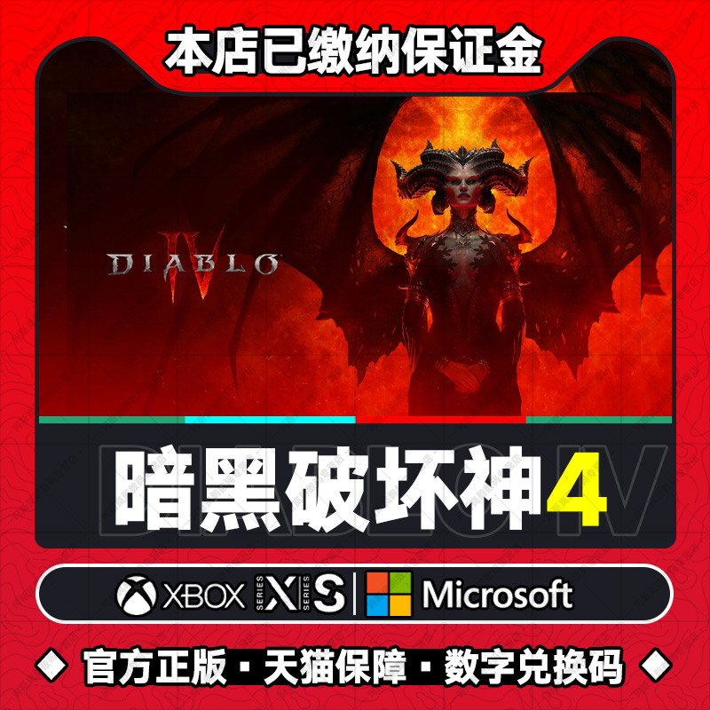 XBOX暗黑破坏神4 兑换码白金币代充 Diablo IV 4 ONE Series XSS XSX微软官方正版激活码下载 非共享25位 - 图2