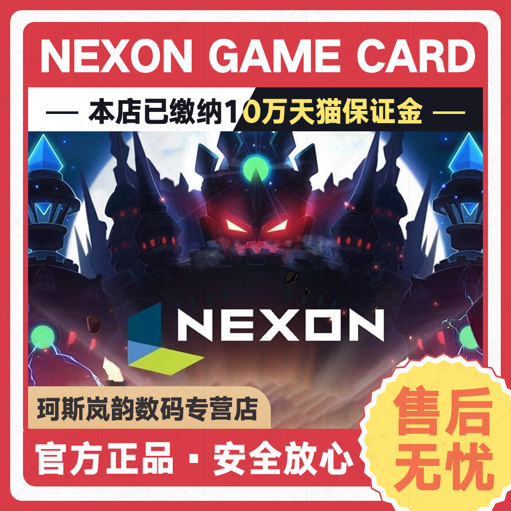 梦幻西游点卡美国Nexon国际服POE/DFO/冒险岛Karma Koin 10 25 50 100美金 KK卡 永恒之塔 剑灵 天堂 方块游戏 点卡充值卡