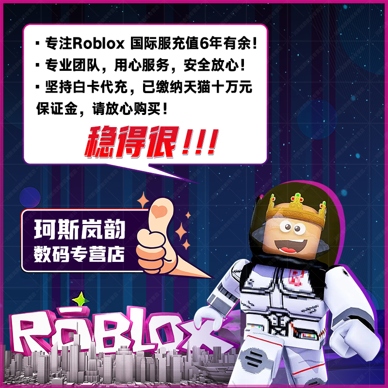 Roblox r币 robux点数roblox代充ROB会员 R币罗布乐思国际服点数礼品卡羅布洛思 ROBLOX充值卡兑换码储值-图0