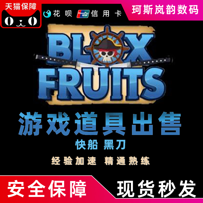 Blox Fruits roblox游戏 Blox Fruits游戏道具 果实 经验 DARK BLADE出售 - 图0