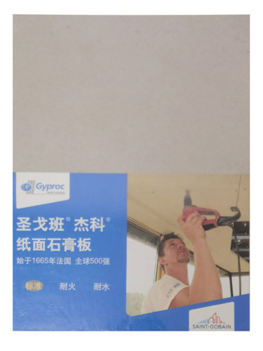 圣戈班杰科石膏板12mm隔墙板轻钢龙骨吊顶防火防潮耐水家装石膏板 - 图3