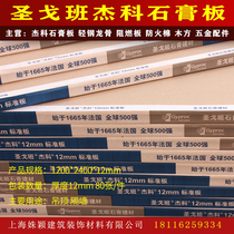 San Gobanjaco 12mm plasterboard partition wall plate light steel keel partition suspended ceiling fireproof moisture resistant plasterboard