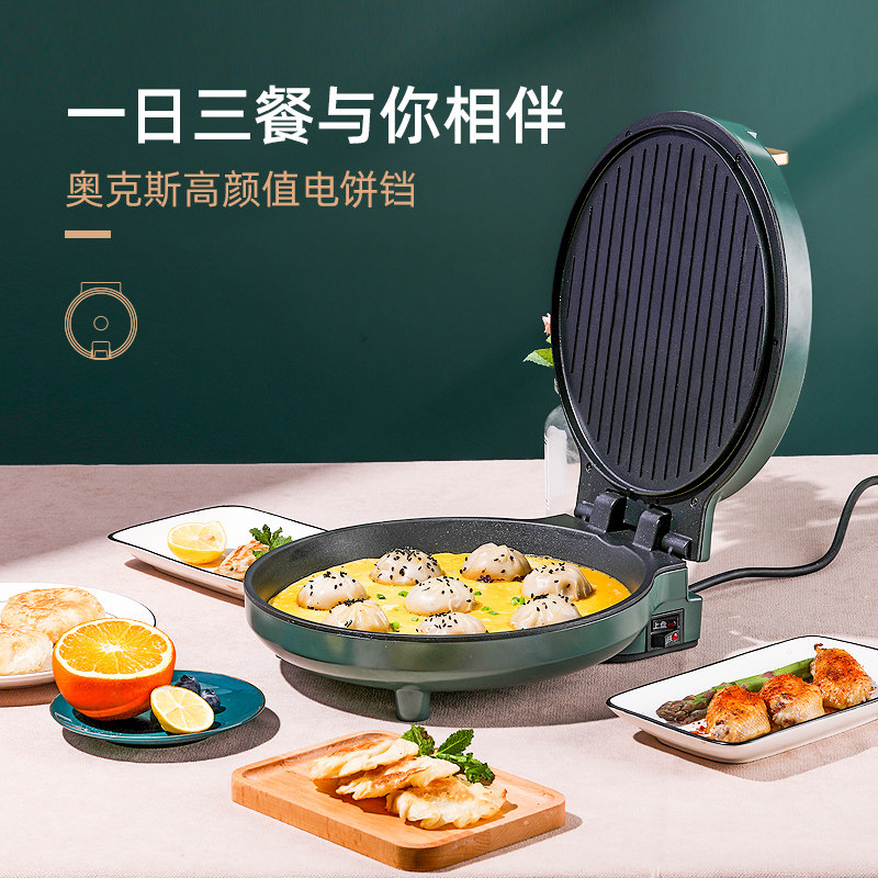  奥克斯帅奇电饼铛/可丽饼机/薄饼机