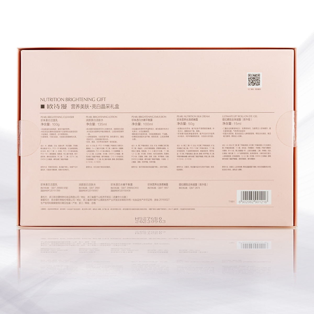 osm /欧诗漫补水套装透白美肤清洁 淘上名妆面部护理套装