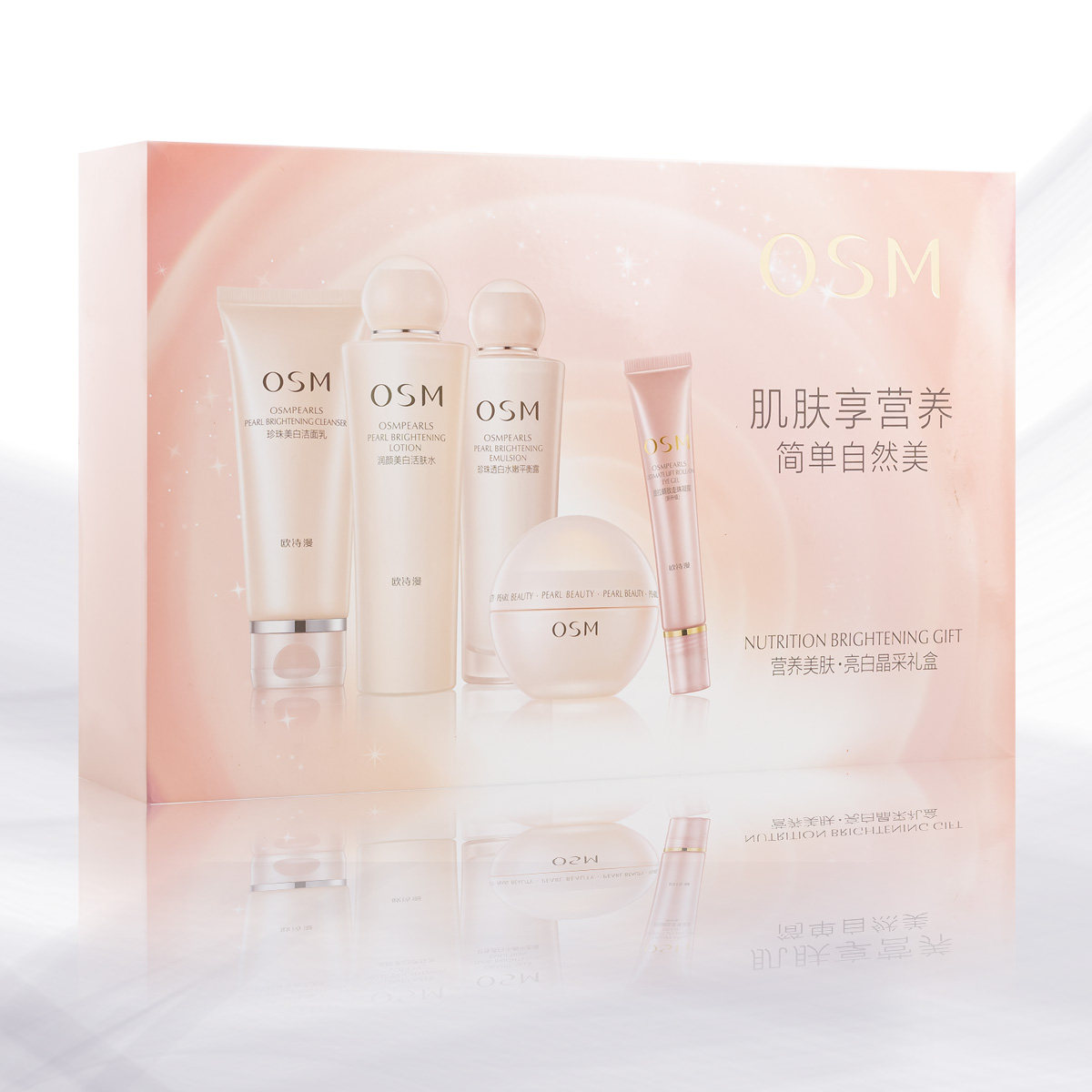 osm /欧诗漫补水套装透白美肤清洁 淘上名妆面部护理套装