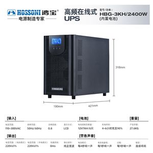 鸿宝ups不间断电源在线式HBG-3KH/2400W电脑主机监控应急电源220V