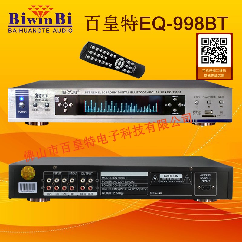 数码高清立体声效果调音前级内置USB蓝牙家用/舞台均衡器EQ-998BT - 图0