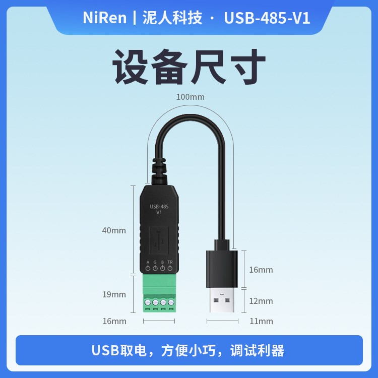 泥人科技工业级USB转485串口转换器通讯模块CH340 PLC串口IO模块 - 图3