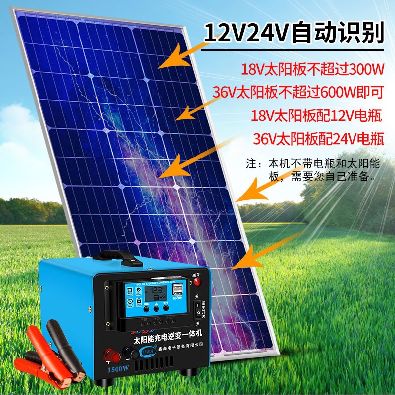 太阳能逆变器蓄电池充电逆变一体机12V24V自动转换220V转换器家用