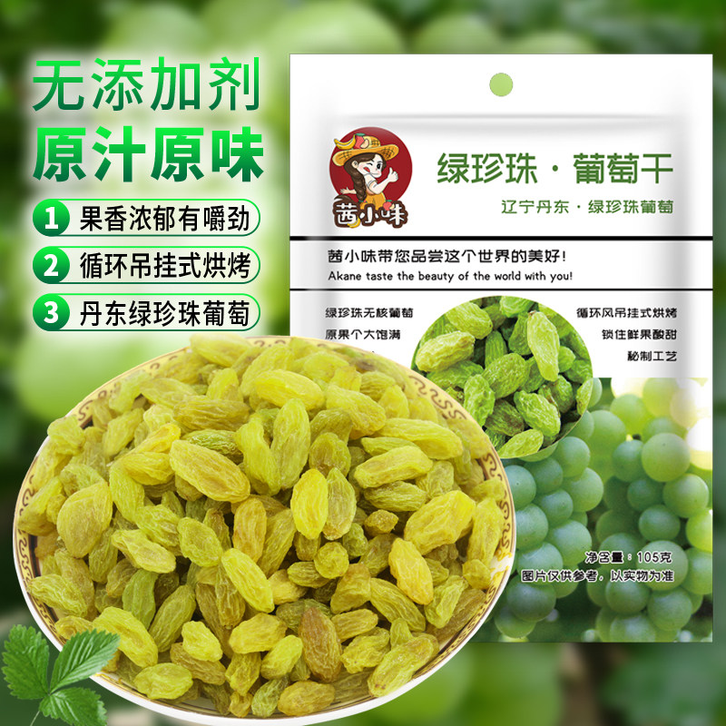 【茜小味】绿珍珠鲜果烘干休闲葡萄干 茜小味葡萄干