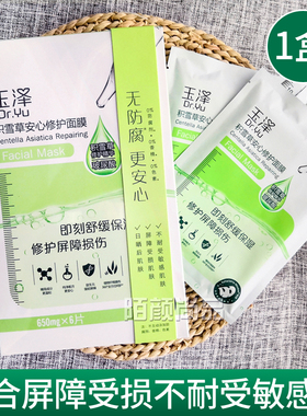 玉泽冻干积雪草保湿补水面膜