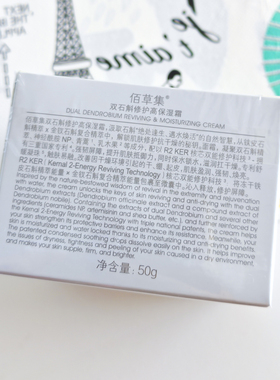 佰草集面霜保湿补水修护肌肤