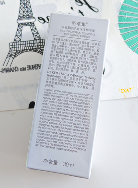 佰草集保湿精华30ml修护
