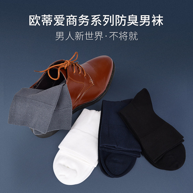 商务男袜高端正装英伦男西装袜子 outiai欧蒂爱短袜/打底袜/丝袜/美腿袜
