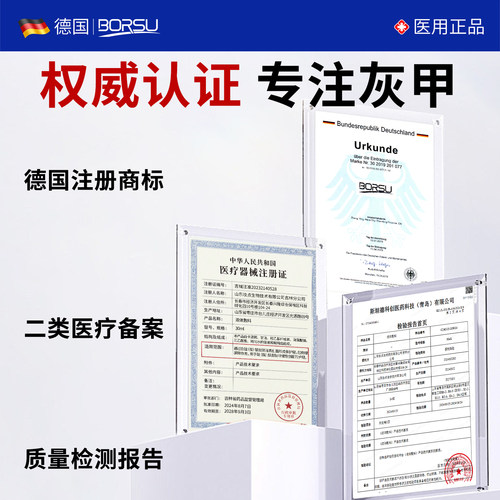 德国BORSU灰指甲专用甲沟正品旗舰店趾指甲膏冰醋酸涂剂剪指刀炎 - 图3
